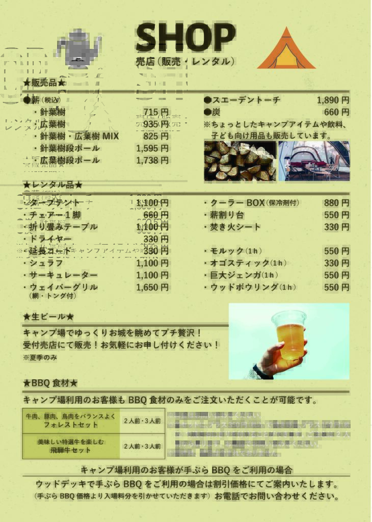SHOP情報（販売・レンタル）