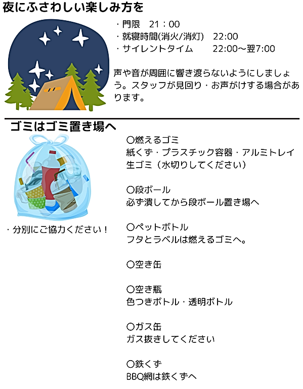 キャンプご利用案内